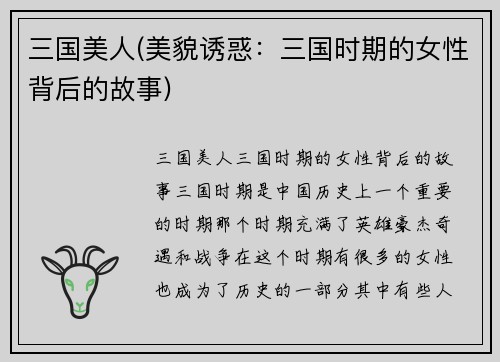 三国美人(美貌诱惑：三国时期的女性背后的故事)