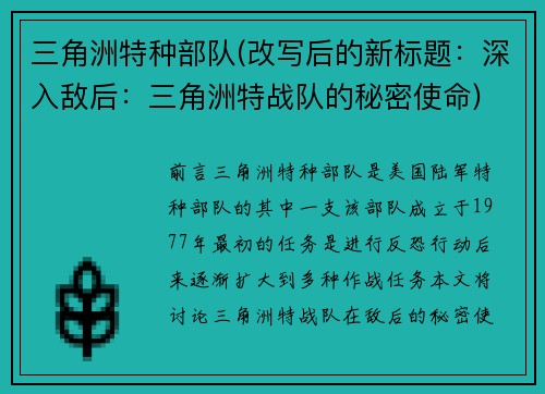 三角洲特种部队(改写后的新标题：深入敌后：三角洲特战队的秘密使命)