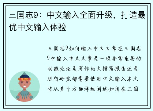 三国志9：中文输入全面升级，打造最优中文输入体验